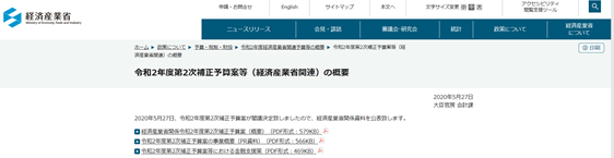 【新型コロナウイルス感染症関連】令和２年度第２次補正予算案等概要について