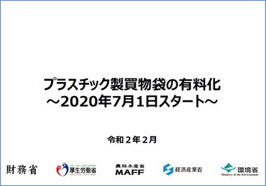 レジ袋有料化に関する説明会の開催について （お知らせ）